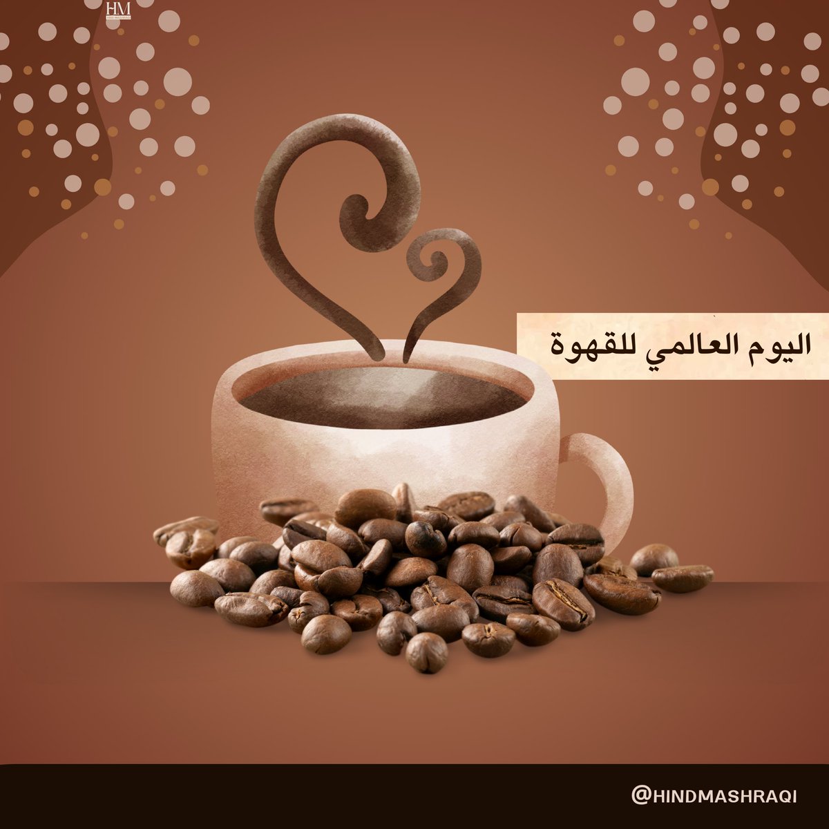 Hindmashraqi's tweet photo. الشاهدة على صراعات الصباح 
وانهيارات المساء ..
:
القهوة ✨🤎
:
تستحقين يوماً 
يُمجد وجودك في حياتنا ..✨💗💗
.
 #اليوم_العالمي_للقهوه https://t.co/ZIqhi54U9T