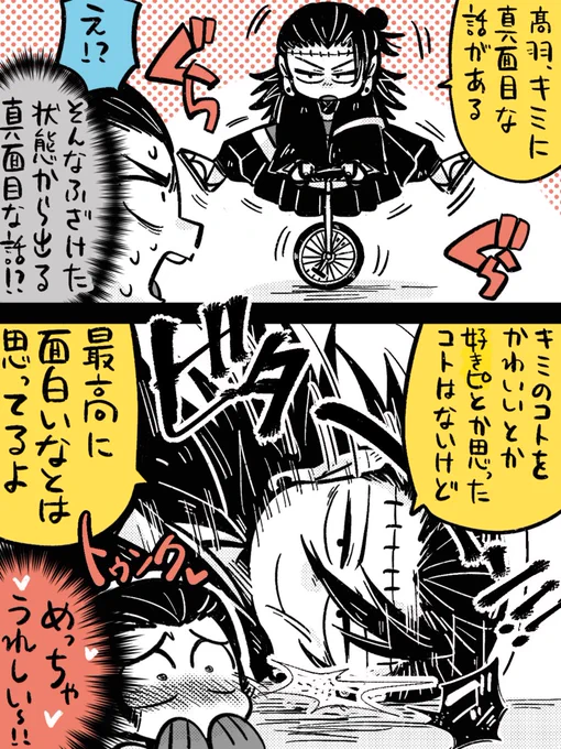 ピンチャン、ずっと羂索が面白コンテンツとして髙羽を楽しんでると同時に髙羽も羂索といるの楽しい〜!してて欲しいし、日常で息をするようにコントしてて欲しい。 