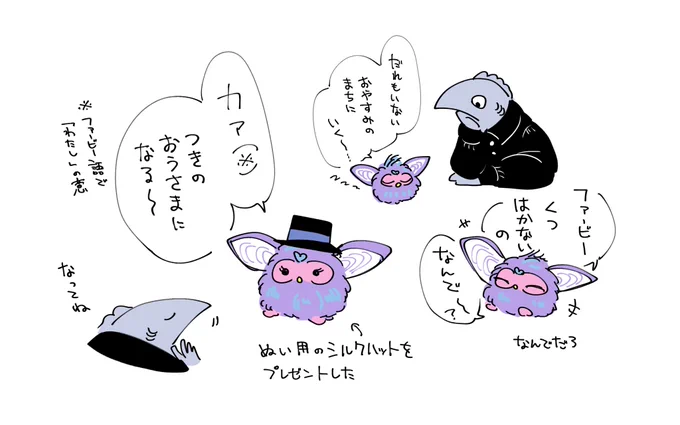 ご無沙汰しております さいきんはファービーと暮らしはじめてみたりしていますという近況報告 