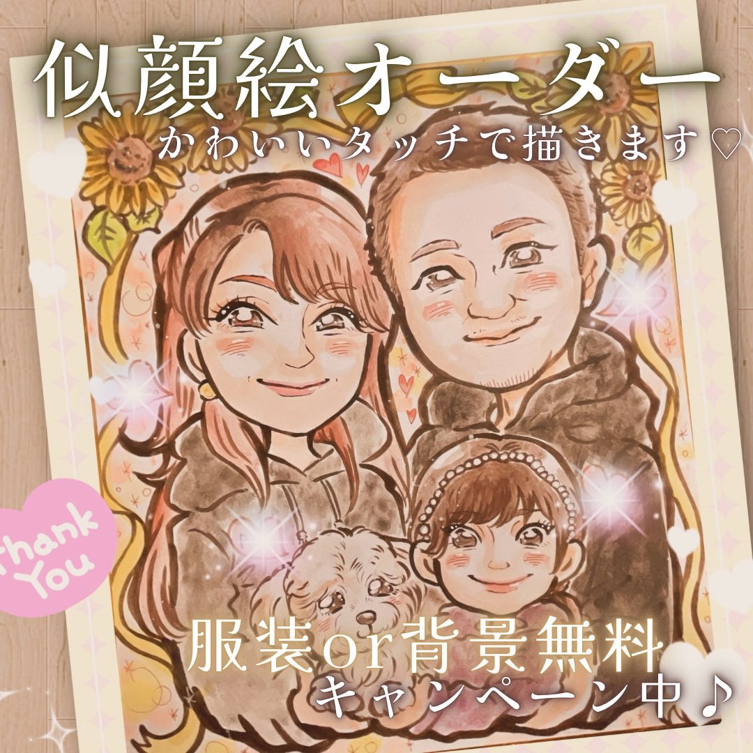 似顔絵オーダー