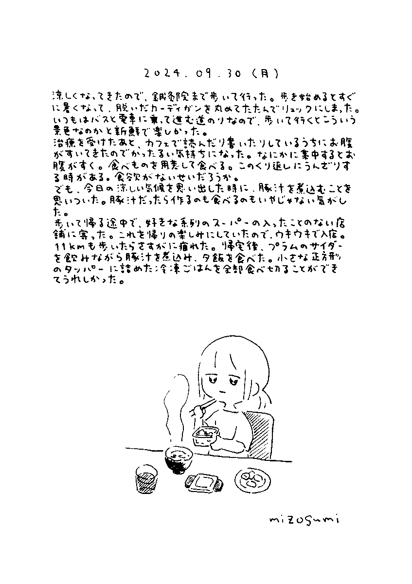 9月30日の絵日記 