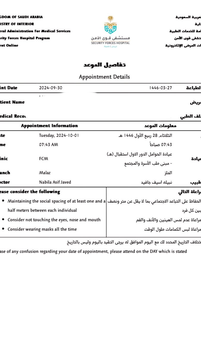 🌟نماذج من اعمالنا 🌟
حجز موعد في مستشفى قوى الامن بالرياض ( عيادة متابعة الحمل ) #اليوم_العالمي_للقهوة #اكتوبر