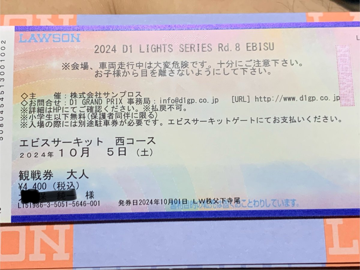 D1 ライツ エビス西チケットを買って来ました。 推しの選手みなさん