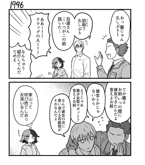 創作2コマ漫画 その1996 