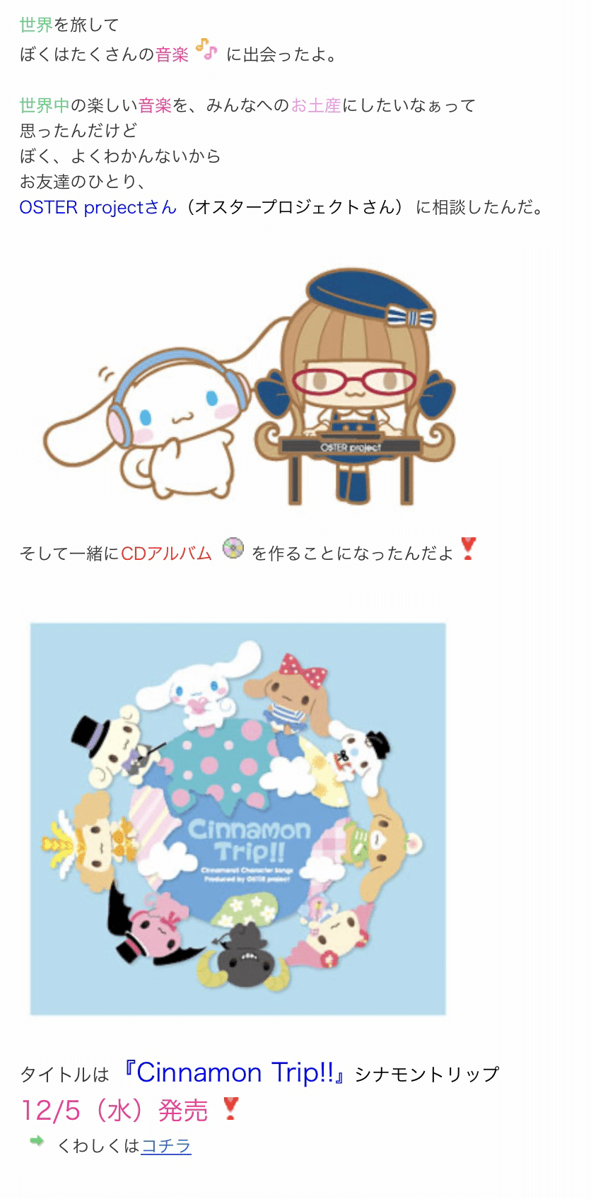 Cinnamon Trip!! Cinnamoroll シナモントリップ