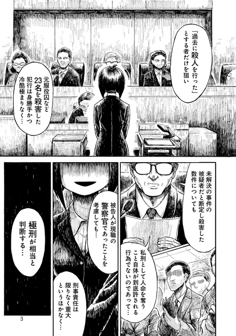 殺人犯を必ず始末する警察官の話 (1/11)

#漫画が読めるハッシュタグ 