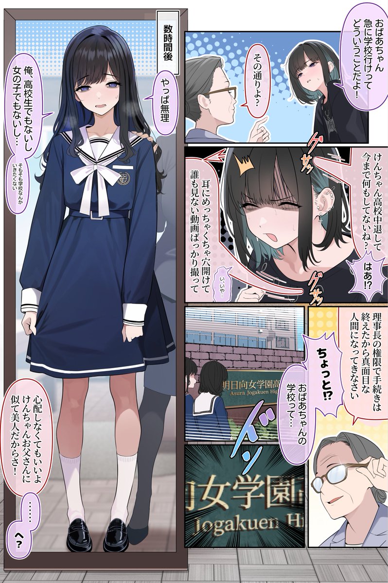 お嬢様学園を退学したい中卒ニート① 