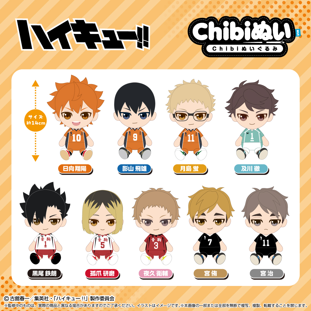 ハイキュー】 バンダイナムコヌイから「ハイキュー!!」のChibi