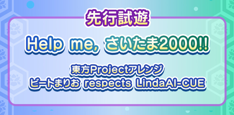 たすけて！さいたま2000！！
