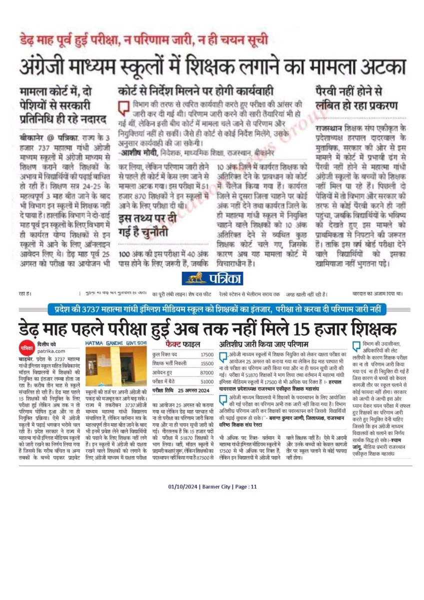 DESHRAJ87457706's tweet photo. स्वामी विवेकानंद मॉडल व महात्मा गांधी अंग्रेजी माध्यम स्कूलों में प्रतिनियुक्ति हेतु आयोजित हुई परीक्षा का जल्द परिणाम जारी किया जाएं जिससे इन स्कूलों में तीन माह से शिक्षक नही है तो विद्यार्थियों को शिक्षक मिल सके।
@RESTARajasthan @educationnagari @madandilawar @1stIndiaNews https://t.co/JBB5E5fS81
