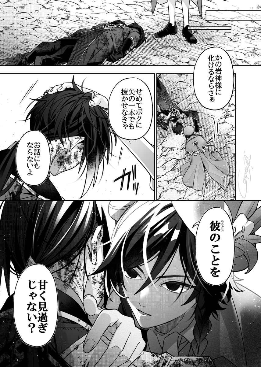 岩神の偽物と対峙する風神 
※流血表現注意 