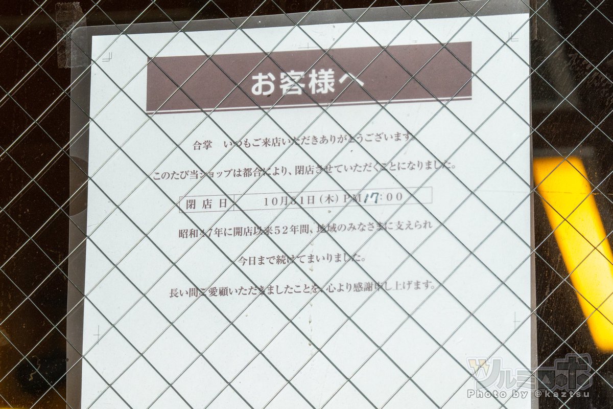 kaztsu's tweet image. 秋葉原・中央通り「ミスタードーナツ秋葉原ショップ」10月31日（木）閉店。「昭和47年に開店以来52年間、地域のみなさまに支えられ今日まで続けてまいりました。」「長い間ご愛顧いただきましたことを、心より感謝申し上げます。」