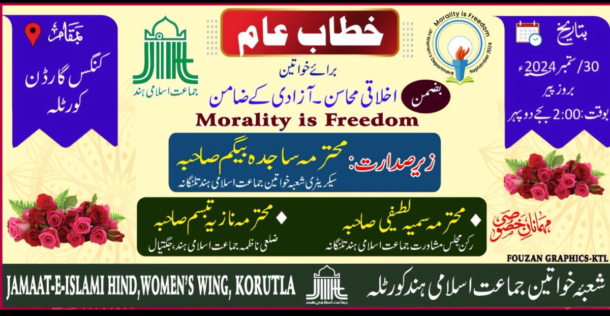 giokorutla7's tweet photo. Alhamdulillah! Concluding program of the Nationwide campaign
"Morality is Freedom"
Organized by the JIH Women's Wing, Korutla
Chief Guest:Sajida Begum Sahiba
Prizes were awarded to the winners of the Essay Writing Competition and Quiz Competition #MoralityisFreedom #GIOKORUTLA https://t.co/ucR9z98Plk