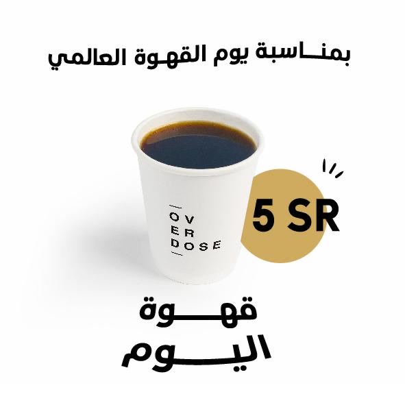 جينـاكم بعرض يوم القهـوة العالمي اعزم من يعز عليك و استمتع بألذ قهوة من اوفردوز ☕️👌🏼

#اوفردوز #يوم_القهوة_العالمي