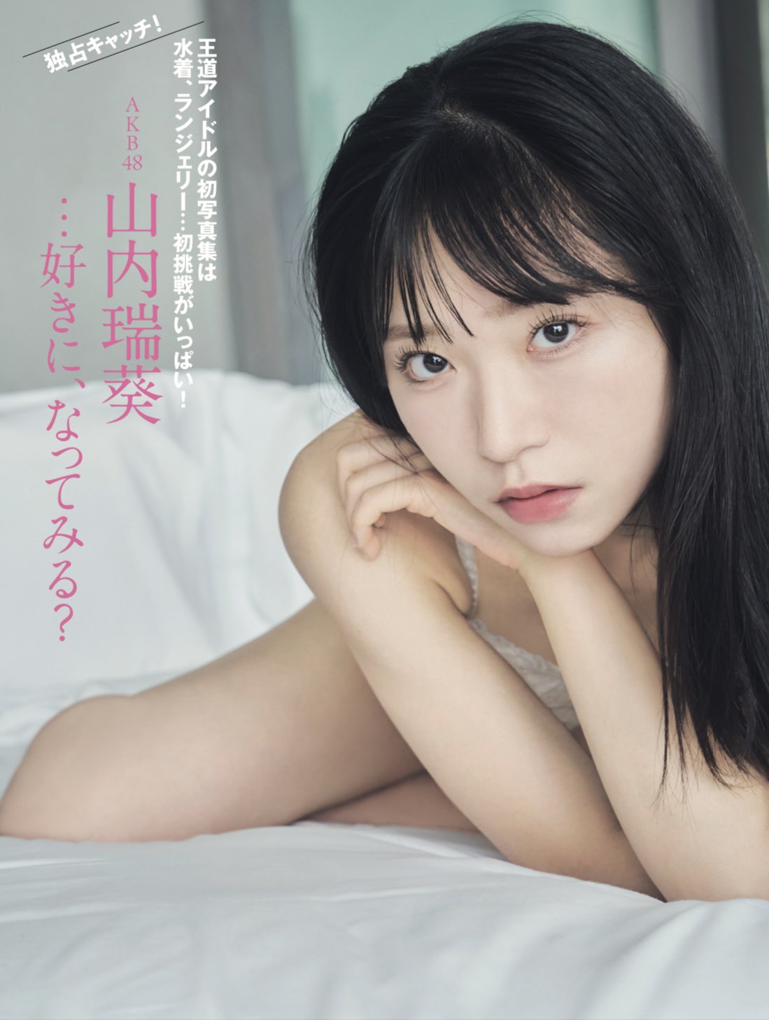 山内瑞葵 週刊FLASH編集部 on X: 