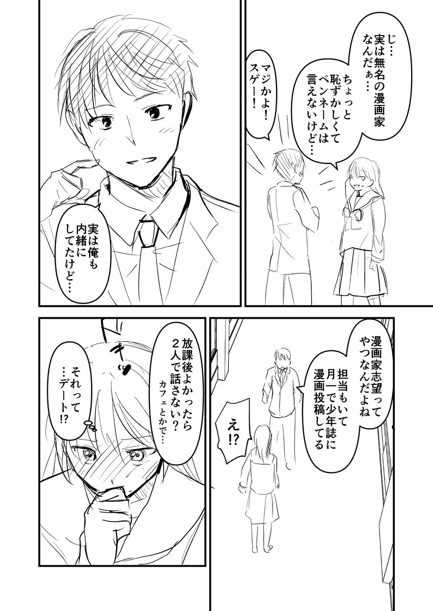 お題「取り返せない嘘」
 #コルクマンガ専科 