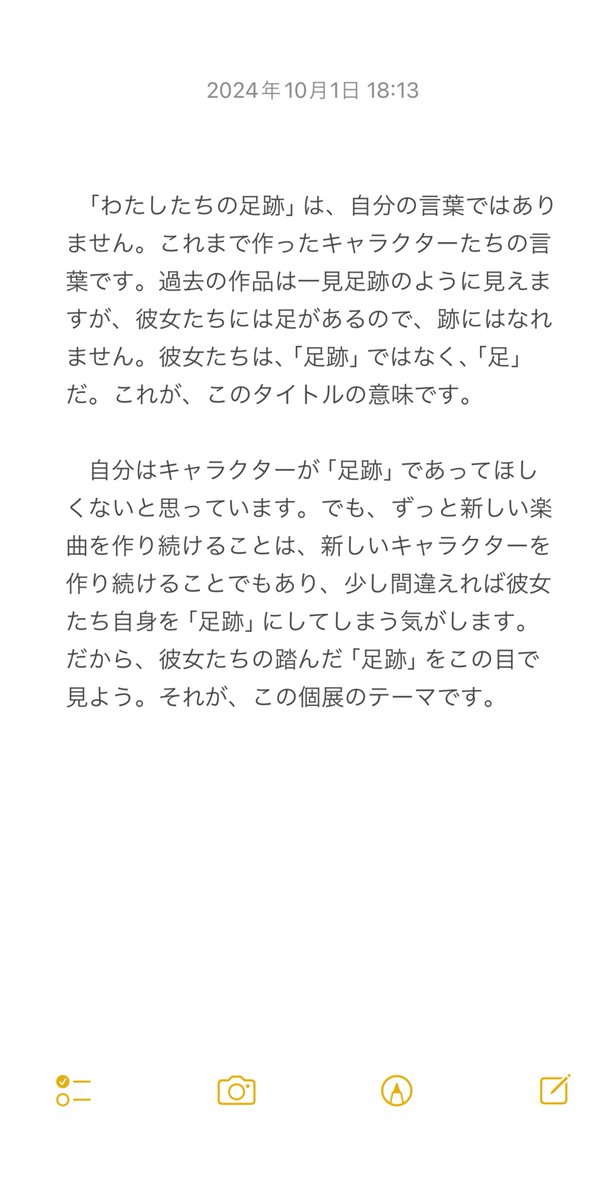個展についてもう少し深く話します 
