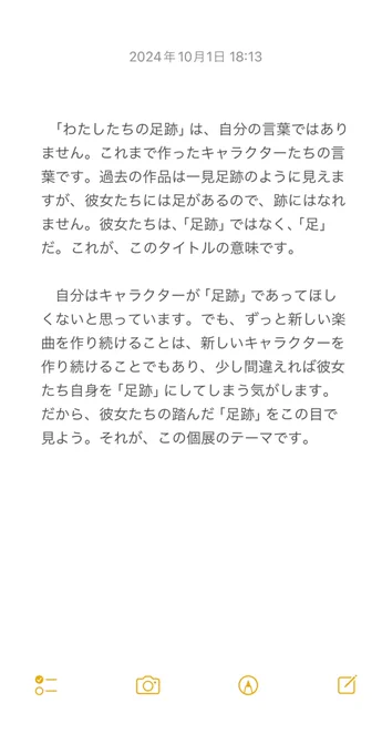 個展についてもう少し深く話します 