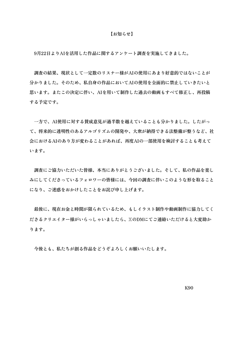 K90_kekule's tweet photo. 今後の活動について https://t.co/6ZQl3Hp4BA