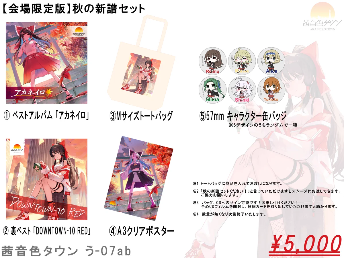 暁Records 紅楼夢＆秋季例大祭　8点セット konoyaAF@秋例大祭【に10ab】/紅楼夢【い-15ab】 on X: 