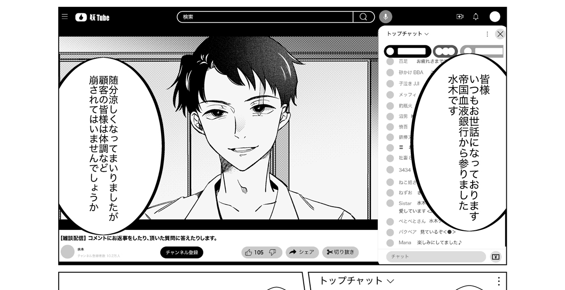 令和まで生きてる水木が配信者になる話 1/3 
【10/27 新刊サンプル】 