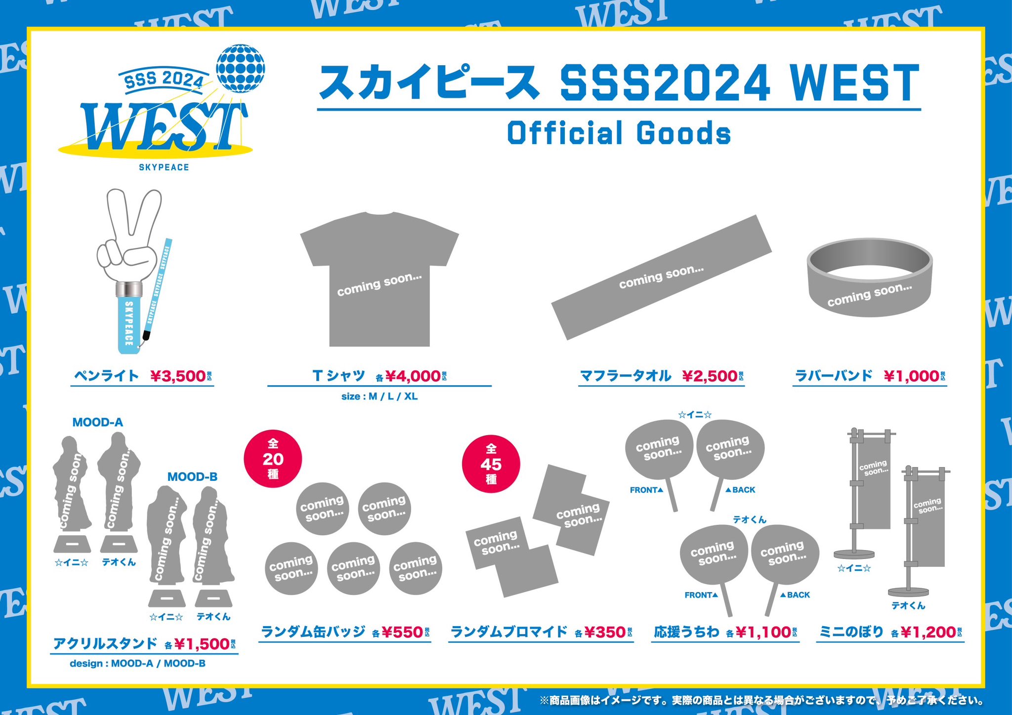 スカイピース グッズまとめ（ｱｸﾘﾙｽﾀﾝﾄﾞB[ﾃｵくん]・ｽｶｲﾋﾟｰｽ