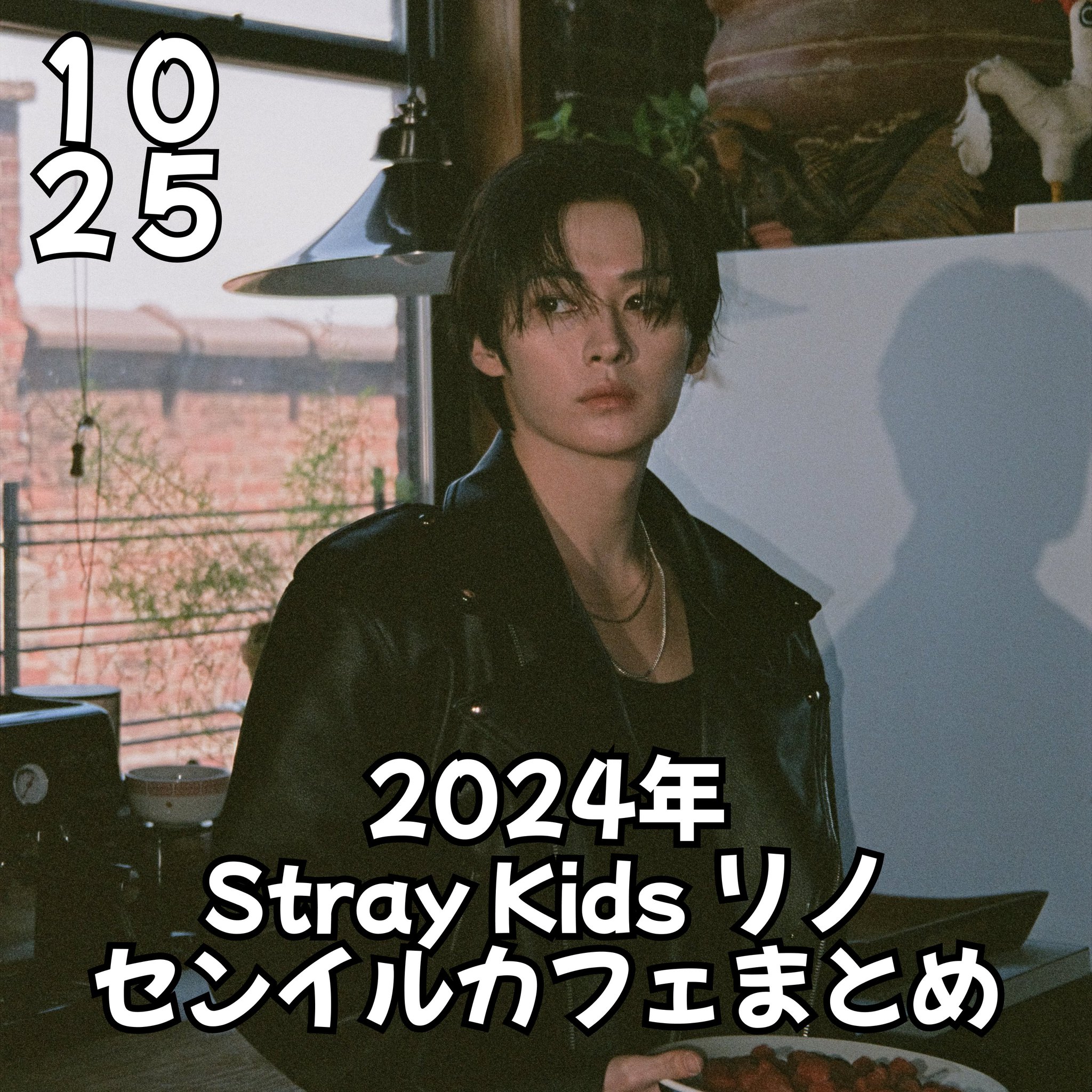 Stray Kids リノ　まとめ売り straykidsリノまとめ売り - メルカリ