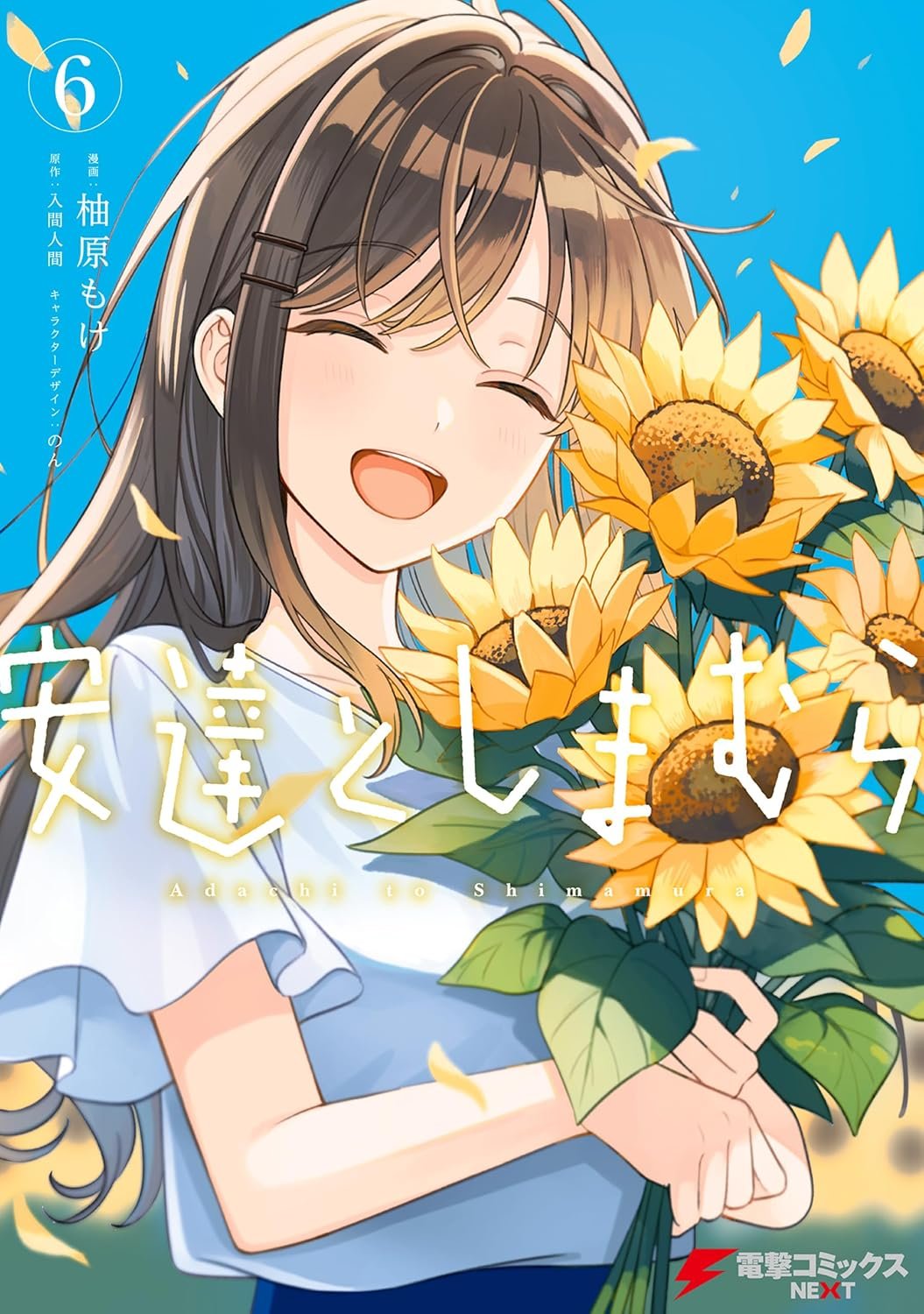 安達としまむらSS 安達としまむら99.9特典アクリルプレートセット