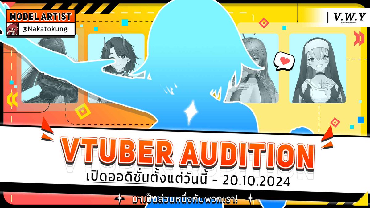 vwith_u's tweet photo. V.W.Y เปิดรับสมัคร Audition Vtuber
🌟อย่าให้ความฝันหลุดลอย! มาร่วมเป็นส่วนหนึ่งกับ V.W.Y🌟

🚀 สมัครด่วนตั้งแต่วันนี้! - 20 ตุลาคม 2024
https://t.co/PZ6f74eAuP

สิ่งที่เรามองหา:
✨พลังและความมุ่งมั่นที่พร้อมจะทำตามความฝัน
✨ศักยภาพที่โดดเด่นไม่ซ้ำใคร
✨พร้อมที่จะเติบโตไปกับ V.W.Y https://t.co/vSvzIO10CY