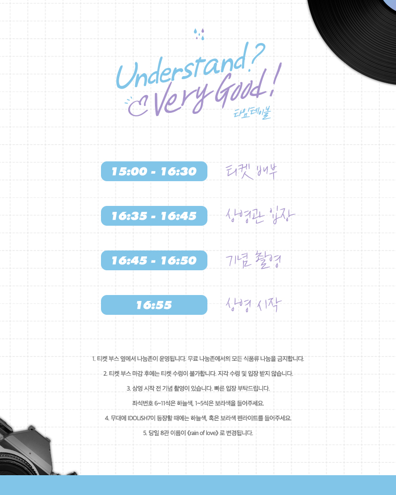 ☔

당일 일정을 안내드립니다.

TMM 내 공지와 일부 상이한 부분이 있으므로 반드시 확인 부탁드립니다.
(상영관 입장 시간 변경)

지각 수령 및 입장을 받지 않습니다.