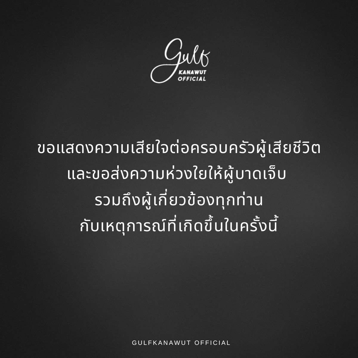 Gulfkanawutofc's tweet photo. GULFKANAWUT OFFICIAL

ขอแสดงความเสียใจต่อครอบครัวผู้เสียชีวิต และขอส่งกำลังใจให้ผู้บาดเจ็บ รวมถึงผู้เกี่ยวข้องทุกท่านกับเหตุการณ์ที่เกิดขึ้นในครั้งนี้ค่ะ🙏🏻

#ไฟไหม้รถบัส https://t.co/VRh06zfsob
