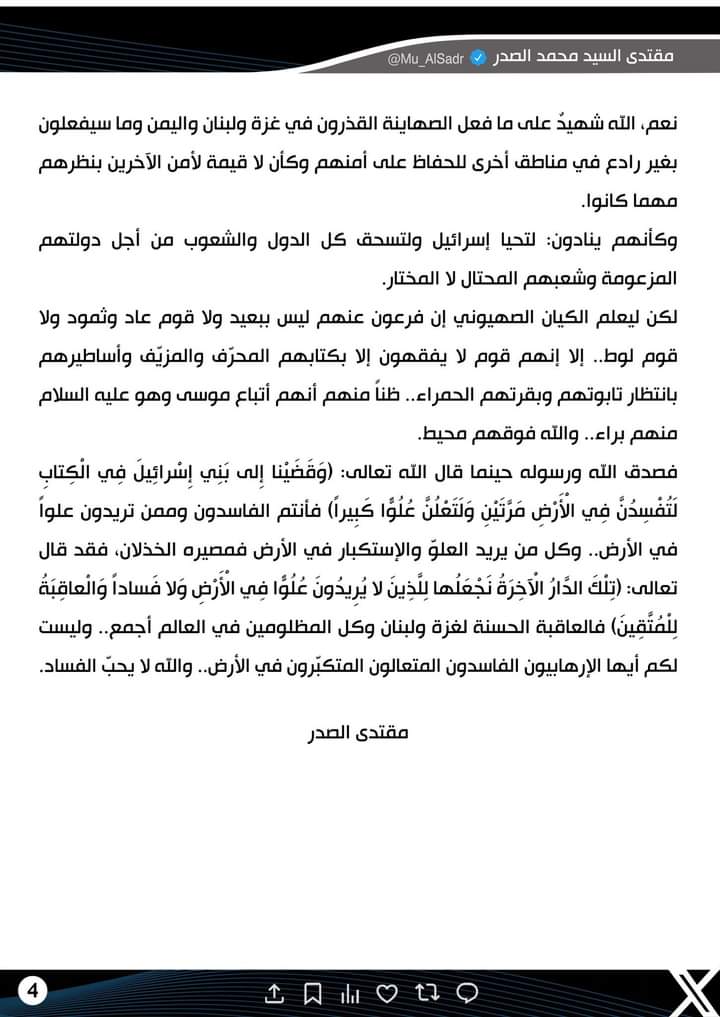 الزعيم القائد السيد #مقتدى_الصدر