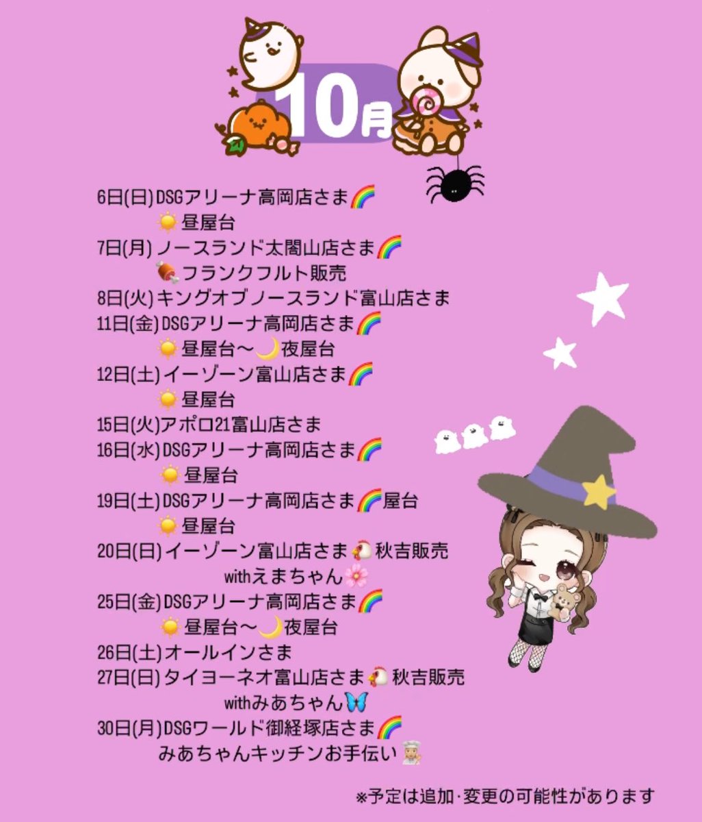 ririka__q's tweet image. お待たせしまちたっ⊂( ᴖ  ̫ ᴖ )⊃🩷🩷🩷
10月のスケジュールですっ🪄︎︎✨️

10月もたくさんの人とお会い出来るの
楽しみにしてます*ଘ(੭*ˊᵕˋ)੭* ੈ✩‧₊˚💕
よろしくお願いします🫶🏻🫶🏻🫶🏻

#拡散希望 #フォローRTお願いします💖
#いいねリポストでフォロバ
#パチンコ #パチスロ #北陸