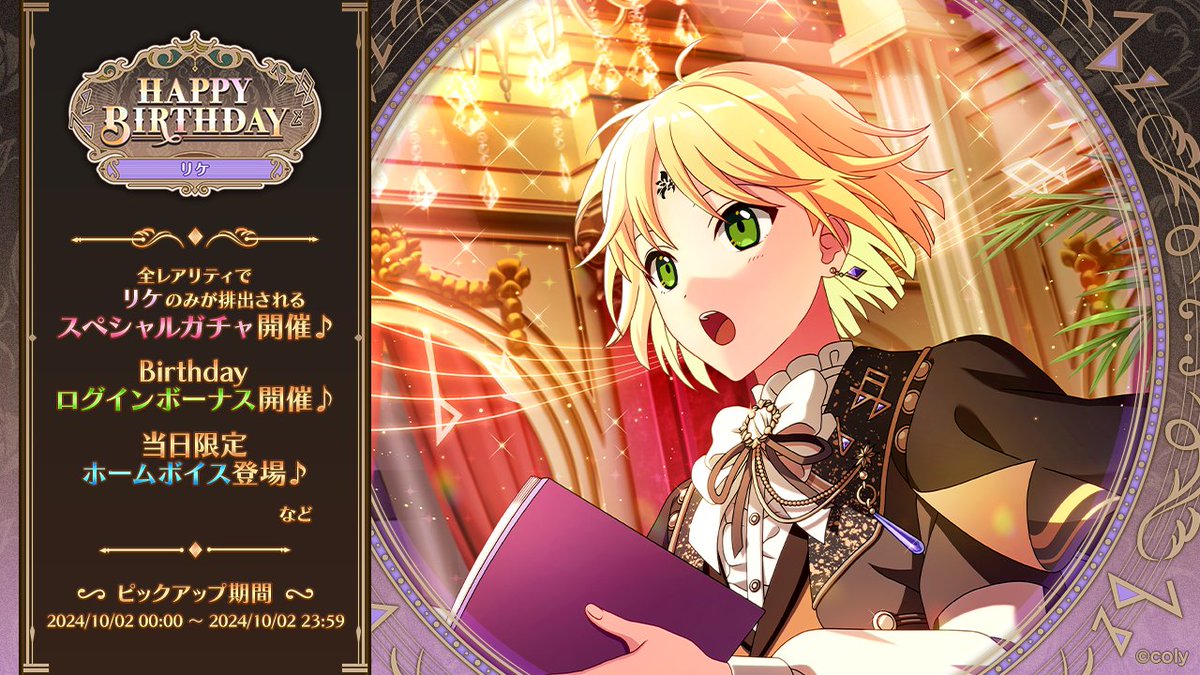 誕生日キャンペーンのお知らせ】 もうすぐリケの誕生日です⭐️ 10/2の