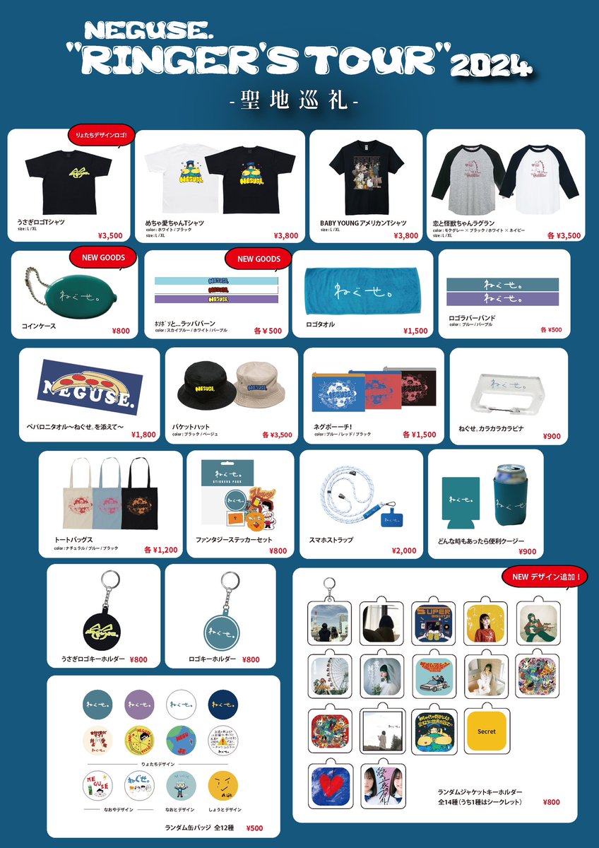 ねぐせ。 グッズ まとめ売り ねぐせ。 على X: 