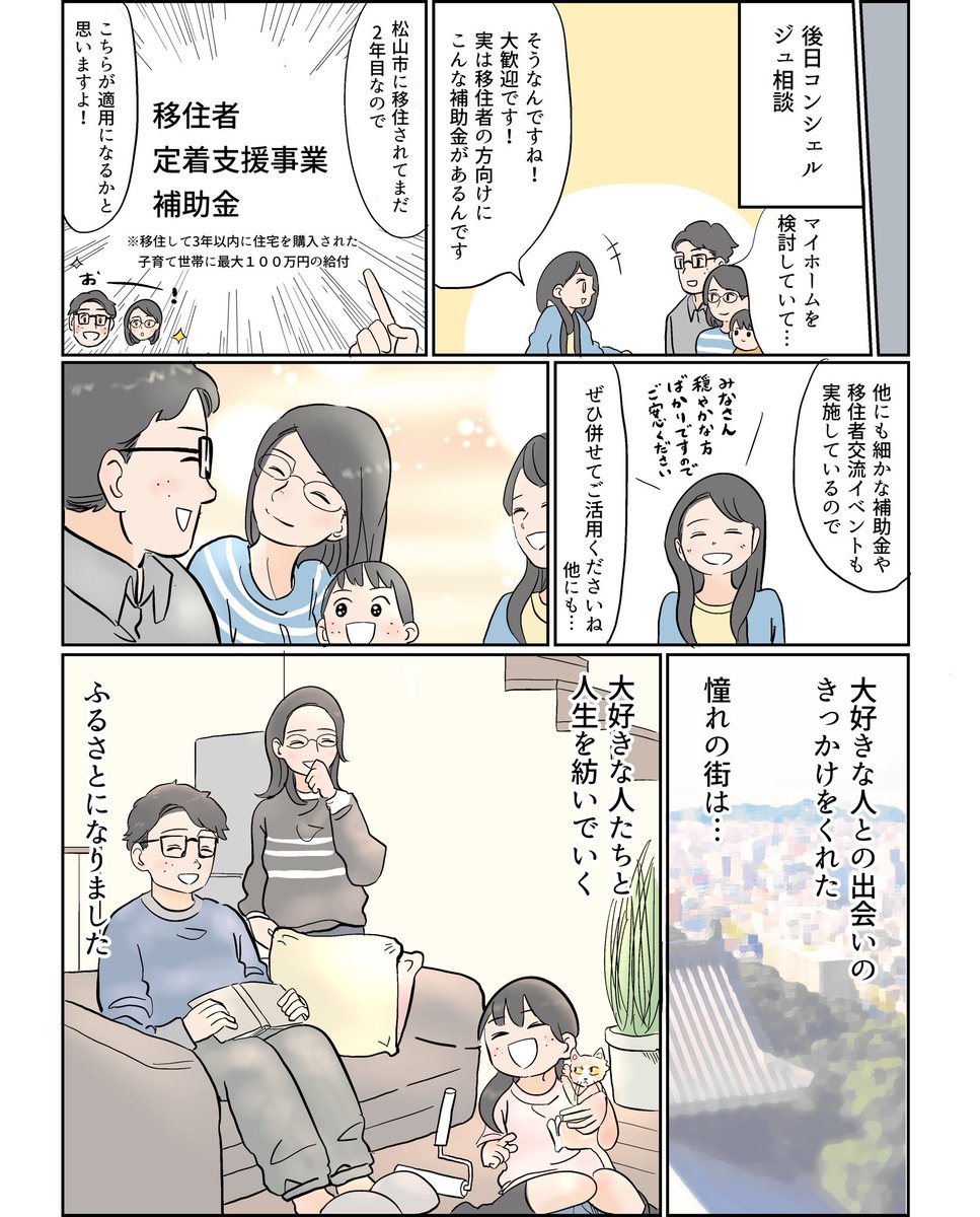 都心から松山に移住をした話 (2/2)

#pr #松山移住 