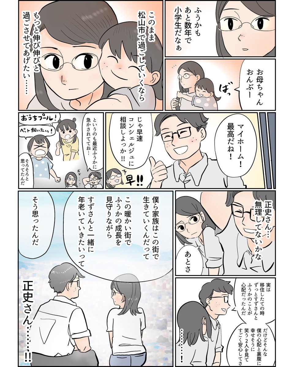 都心から松山に移住をした話 (2/2)

#pr #松山移住 