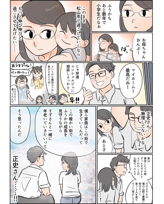 都心から松山に移住をした話 (2/2)

#pr #松山移住 