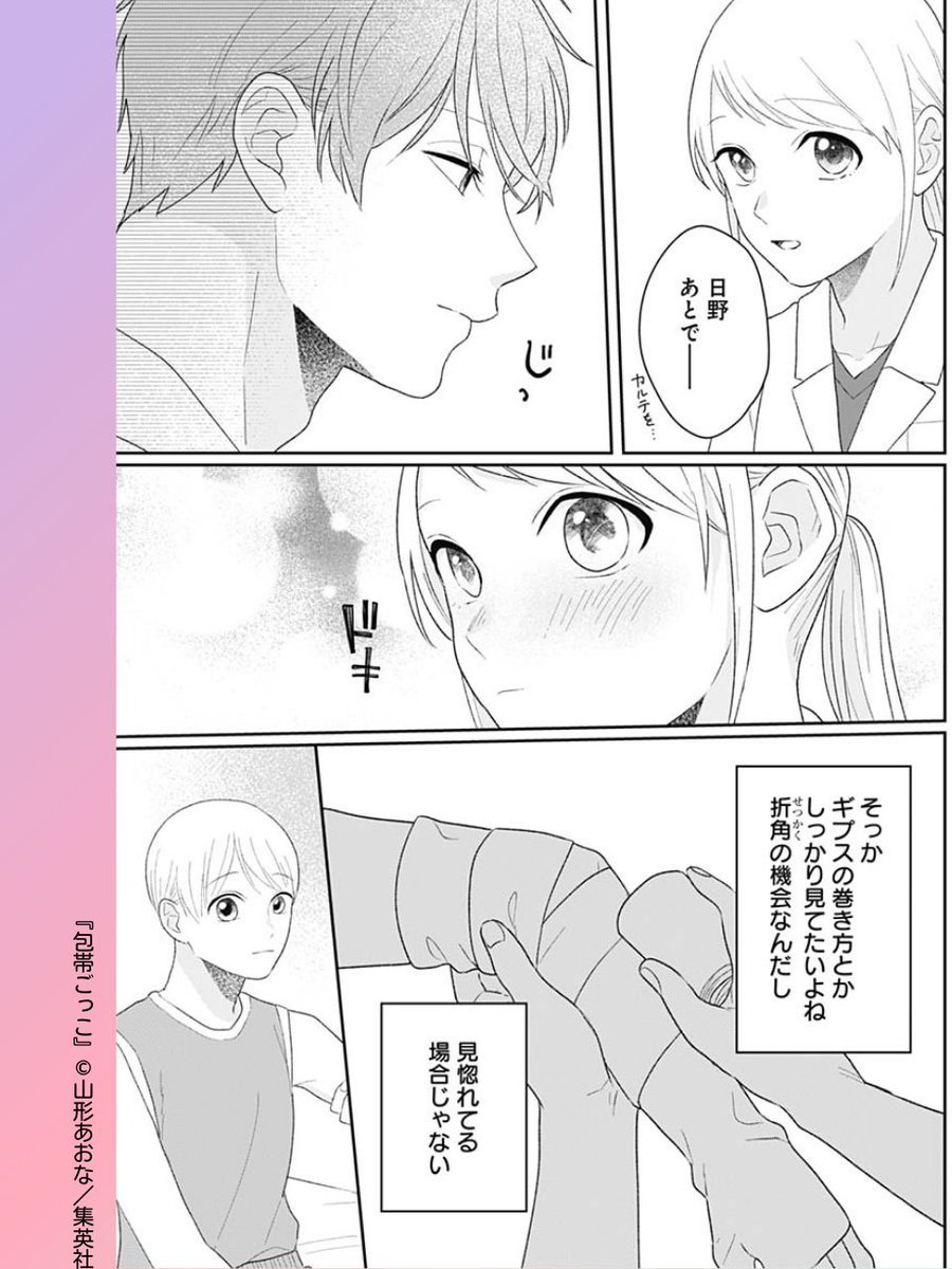 -+-+-+-+
それぞれの眼差し
-+-+-+-+
#包帯ごっこ 【第17話】
車椅子プレイヤーの泉くんが入院することに‼️ 真剣な面持ちの日野に思わず見惚れるいつき。そして、そんないつきを見つめるのは泉くんの視線で--。

リマコミ+では、5話分無料で読めるキャンペーンを実施中✨
https://t.co/wxLsjA1XNZ 