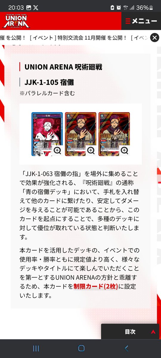 個人的な意見だけどこの制限かけても｢宿儺｣あまり弱体化しない気がする

5-1宿儺とレイド虎杖で相手の面潰せるし宿儺でサーチかけられるし
