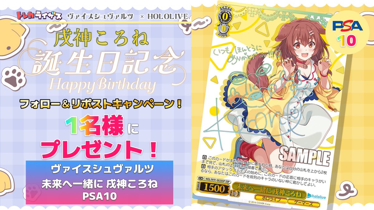 holocard's tweet photo. ／
💐 #戌神ころね生誕祭2024  企画💐
＼
#hololive × トレカ
✨超豪華サインSSP✨
未来へ一緒に #戌神ころね
　　　　
鑑定品最高評価 #PSA10 にて！

💐抽選で1名様にプレ���ント

▼ 応募方法▼
🥐フォロー
🥐リポスト

🥐当選時DM通知🥐
#ホロライブ×トレカを楽しみ尽くそう🖐️ https://t.co/M0moBHtXb5