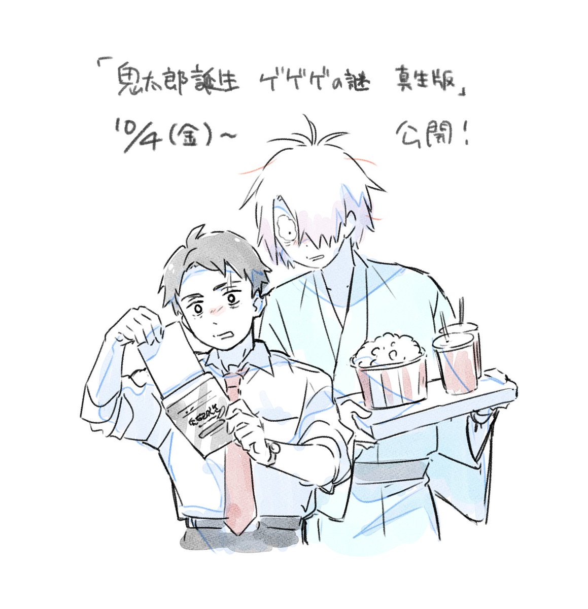 映画「#鬼太郎誕生 ゲゲゲの謎 真生版」 今週末より公開！ 来場者特典