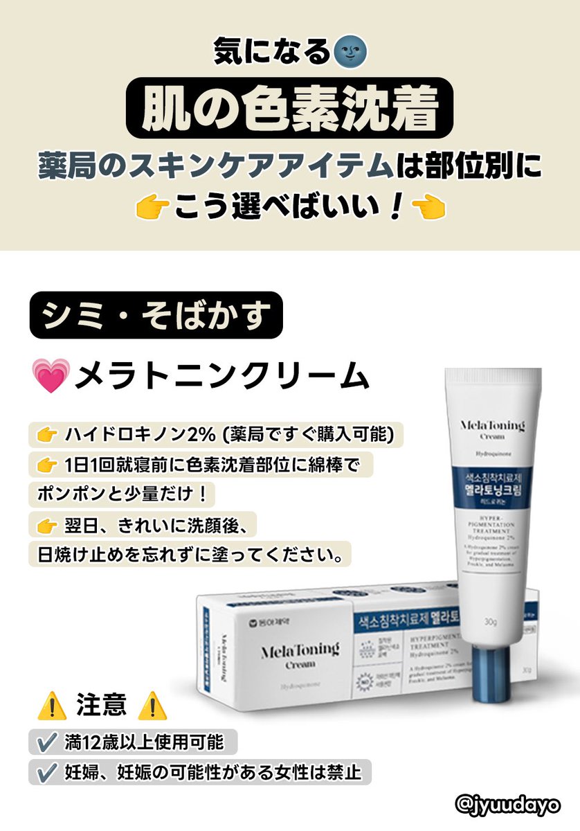 jyuudayo's tweet photo. 韓国の薬局で処方箋無しで買える
薬リスト！ 👌🏻 ̖́- 色素沈着 黒ずみ編 https://t.co/rEeqk3v38l