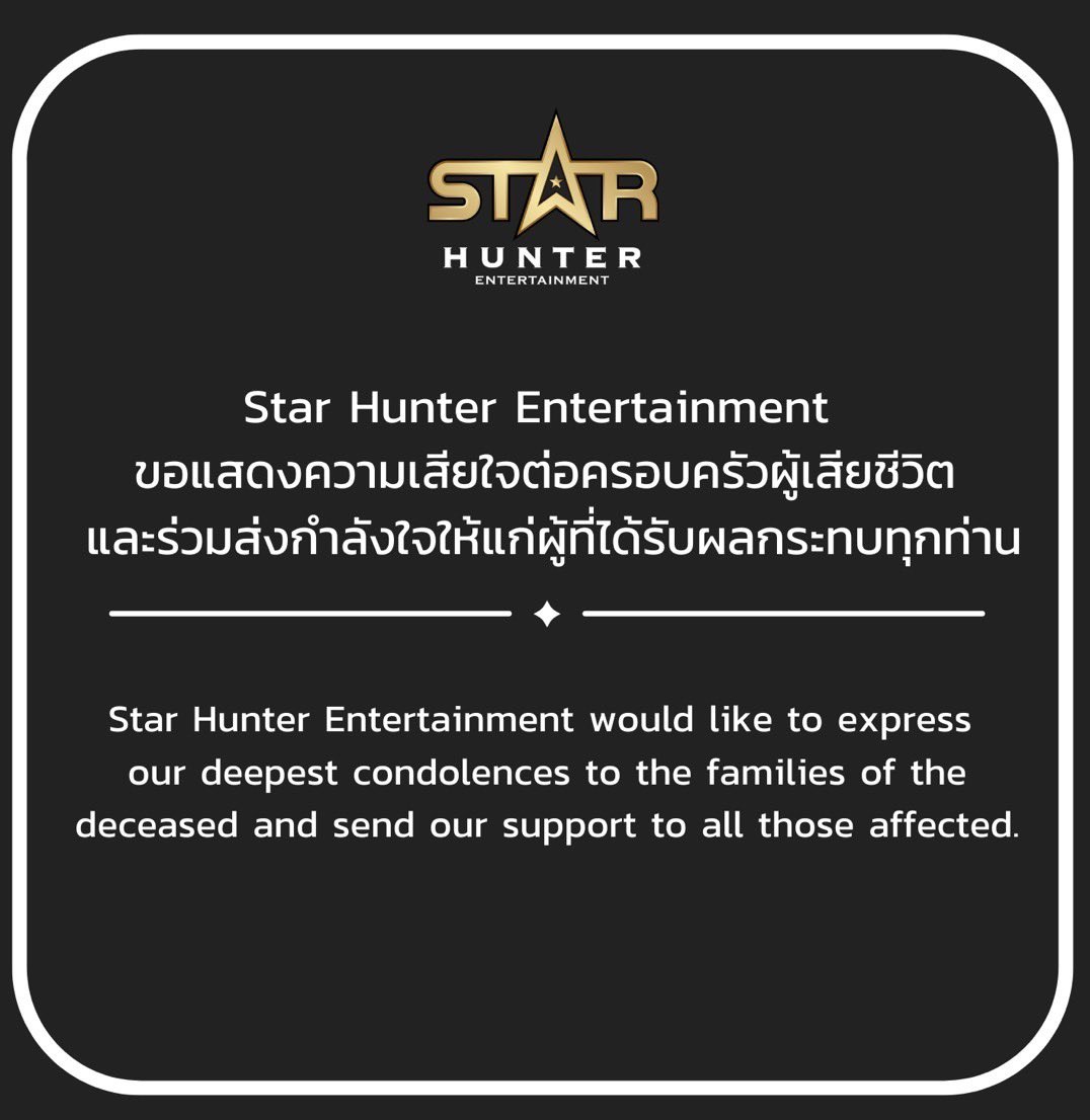 starhunter_ent's tweet photo. Star Hunter Entertainment ขอแสดงความเสียใจต่อครอบครัวผู้เสียชีวิตและร่วมส่งกำลังใจให้แก่ผู้ที่ได้รับผลกระทบทุกท่าน🤍🤍

#StarHunterEntertainment https://t.co/4mPzIVTsXf