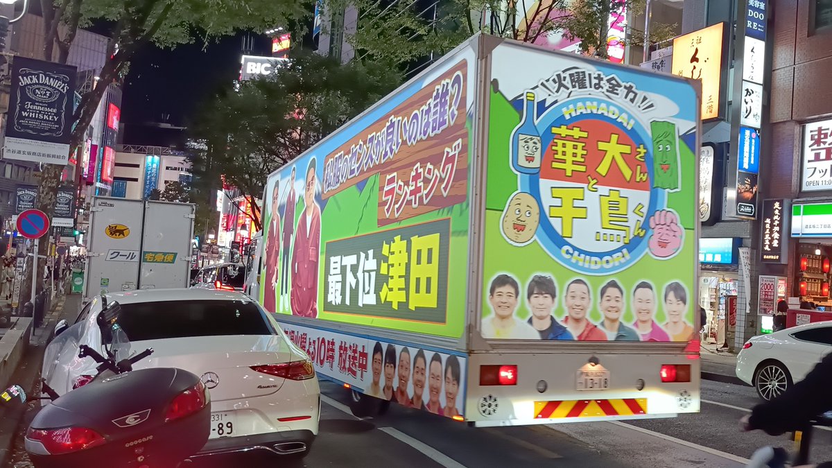 今日も渋谷で5時🎵
#華大さんと千鳥くん
和製鈴木雅之さんこと
ダイアン津田さんみっけ🩷
22時からリアタイ🆗
※先週撮影