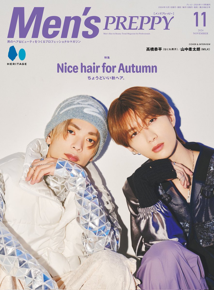 メンズプレッピー11月号本日発売！ #高橋恭平(なにわ男子) #山中柔太朗