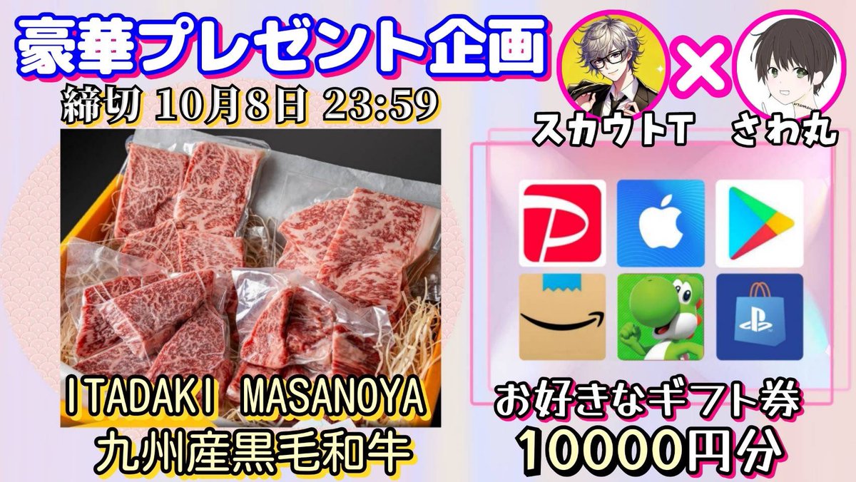 sawada46493's tweet photo. /
ITADAKI MASANOYA 
九州産 黒毛和牛 A5 ランク

又は選べるギフト券10000円

お好きな方を1名様にプレゼント
\

▼応募方法
①私と@t__scout のフォロー
②このツイートをいいね＆リポスト

▼締切
10/8 23:59 まで

抽選結果はツイートにて発表致します！ https://t.co/y1JW3Zz0tk
