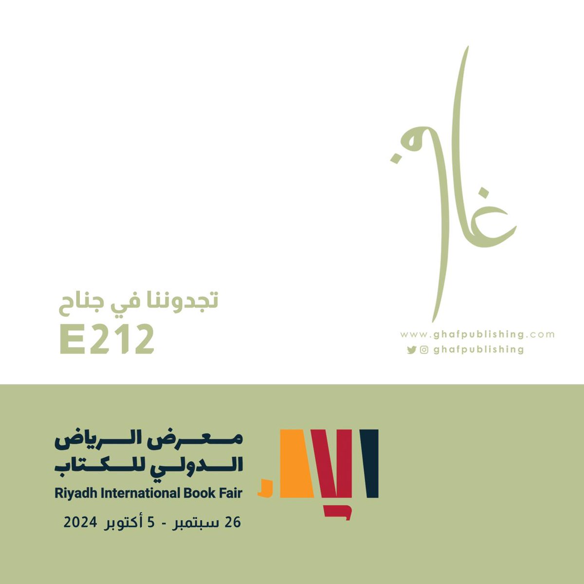 دار غاف وبعض كتبي في معرض الرياض