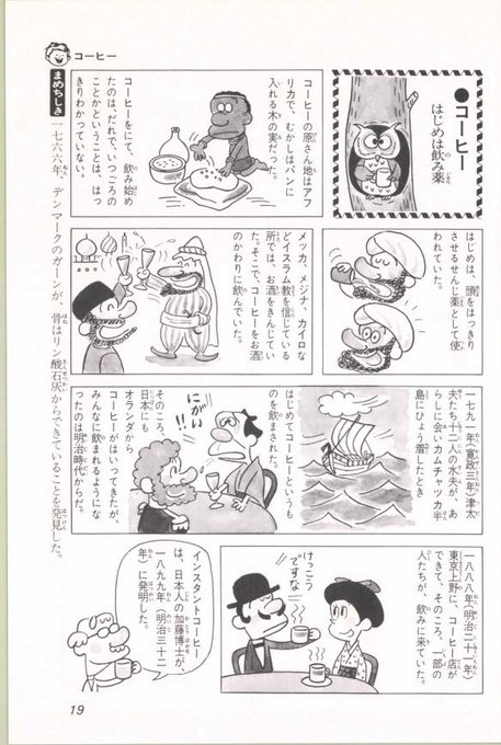 10月1日は #コーヒーの日 カフェイン中毒のお友達もきっと多いはずw#発明・発見のひみつ 