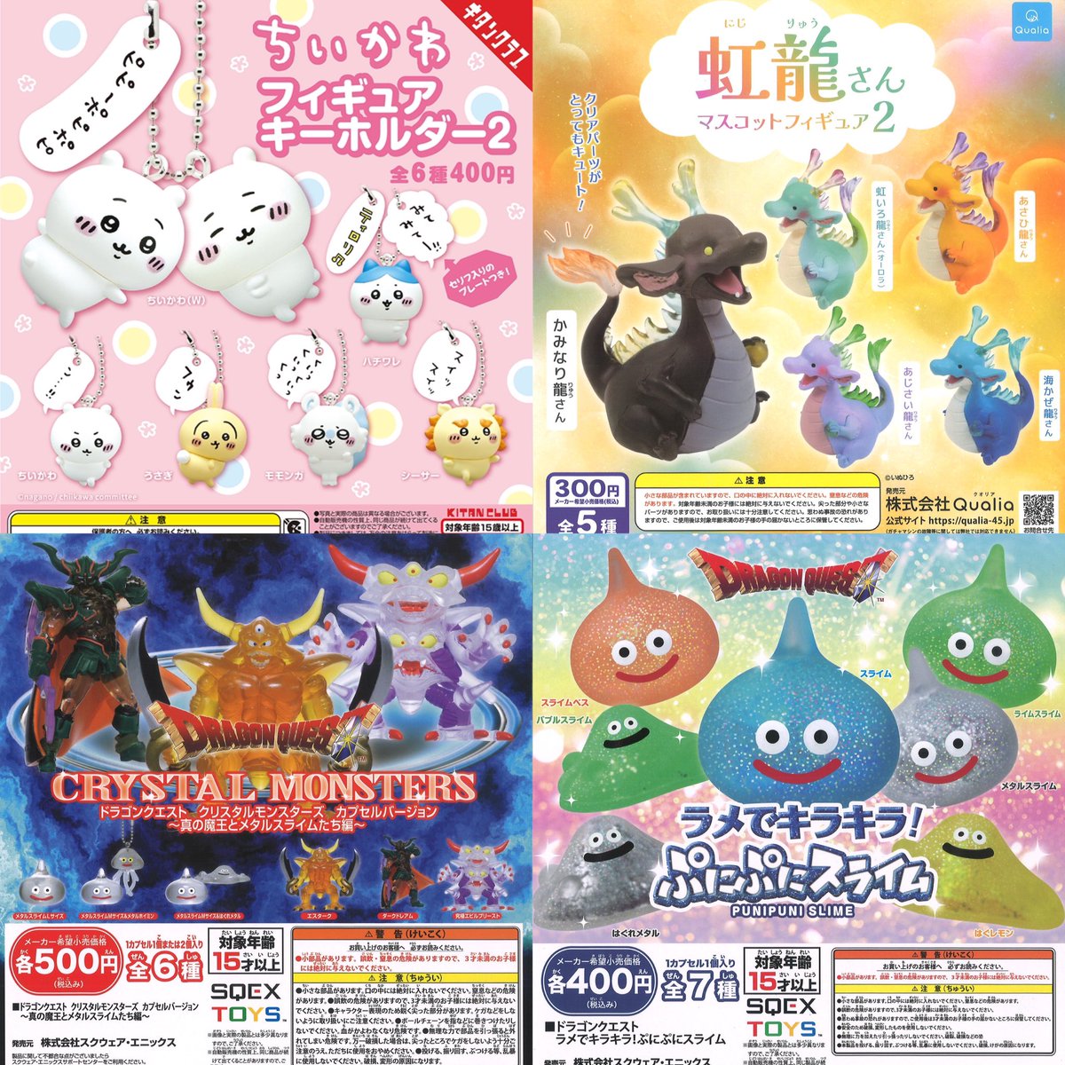 今日は『8種』入荷しました #ガチャガチャ